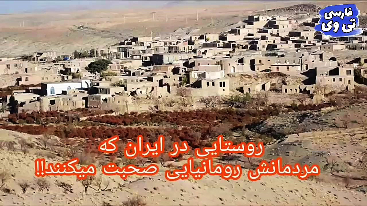 روستای عجیب در ایران &quot;زرگ...