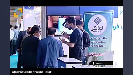 گزارش خبری از نمایشگاه بین الم...