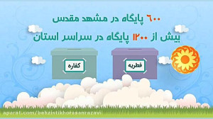 راههای مختلف پرداخت کفاره و فط...