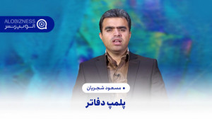 پلمپ دفاتر  مسعود شجریان