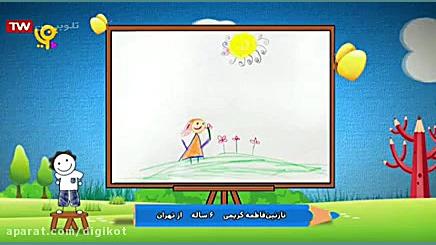 نقاشی نقاشی  قسمت ۲۶۳