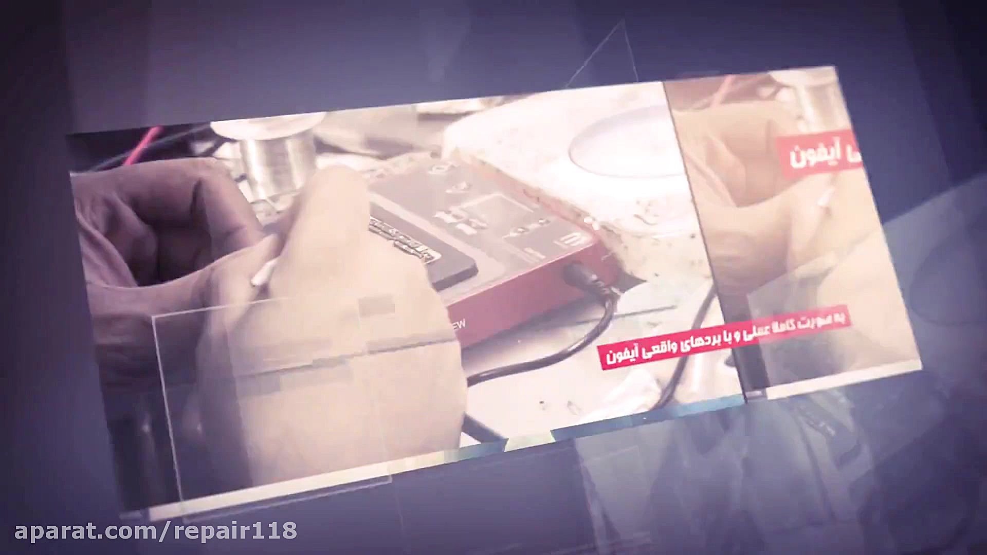 آموزش تخصصی تعمیرات موبایل 118