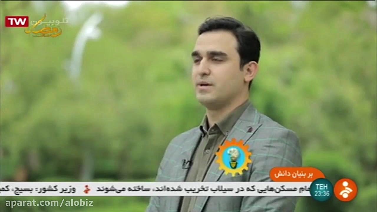 الوبیز در برنامه بر بنیان دانش