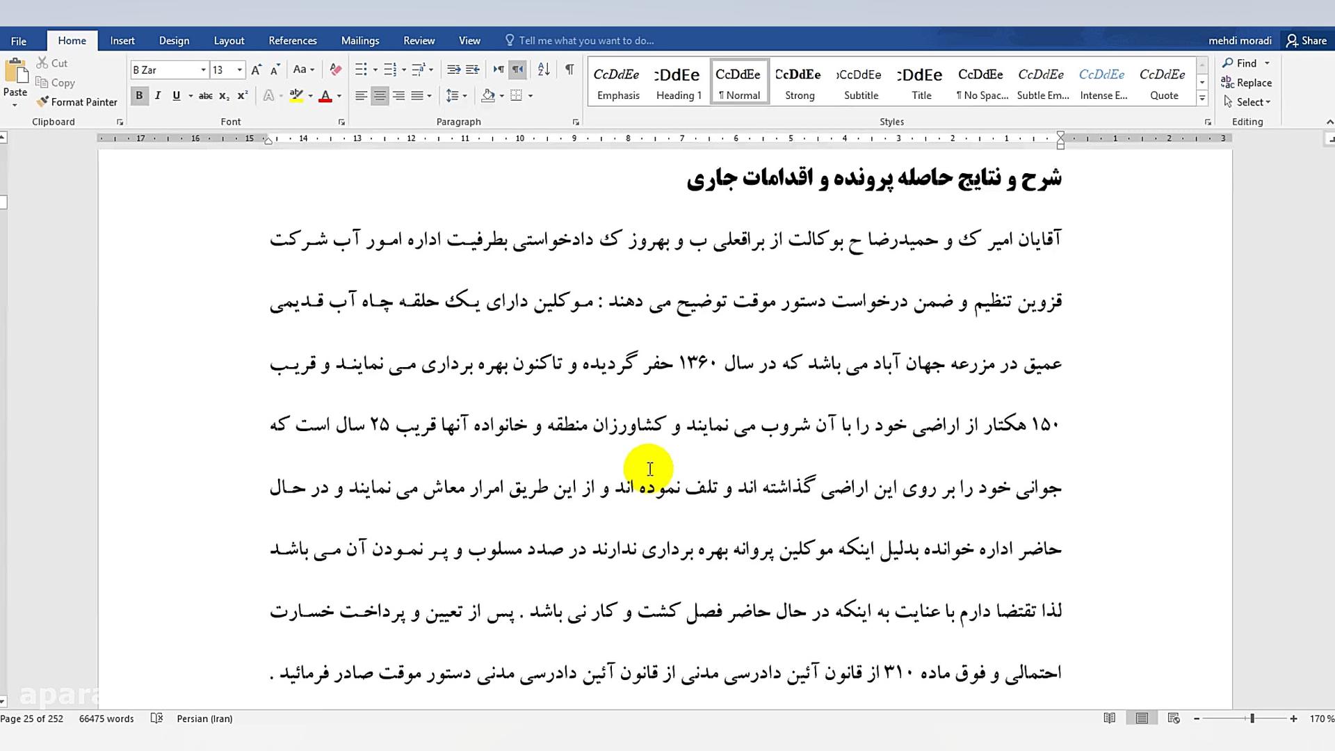 گزارش کارآموزی دادگستری