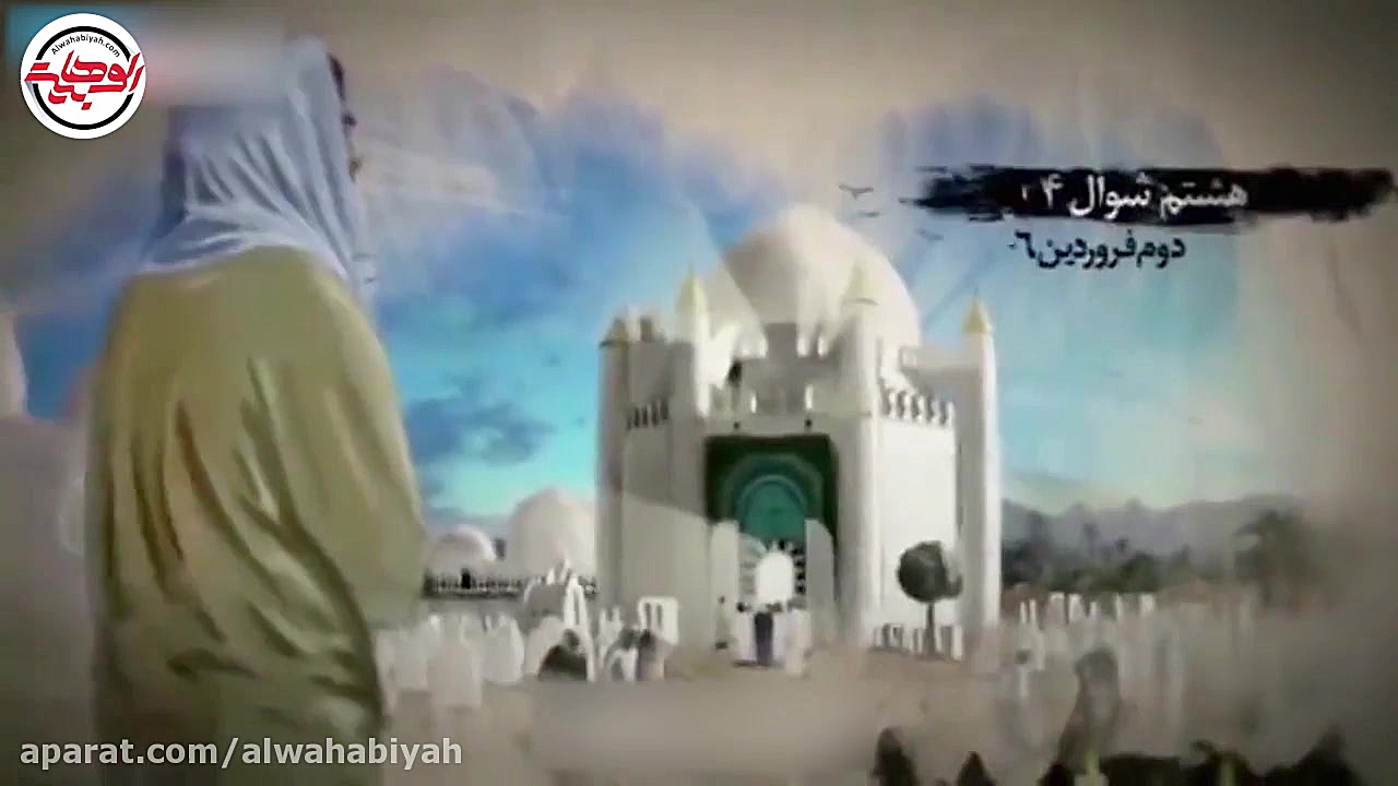 سرگذشت تخریب قبرستان بقیع