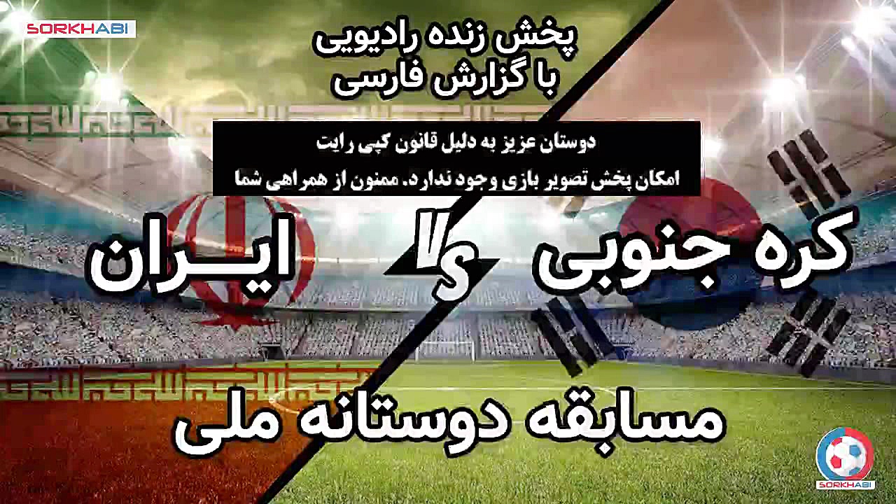 فوتبال تیم ملی ایران و تیم ملی...