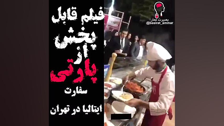 پارتی شبانه ایتالیا اینبار در...
