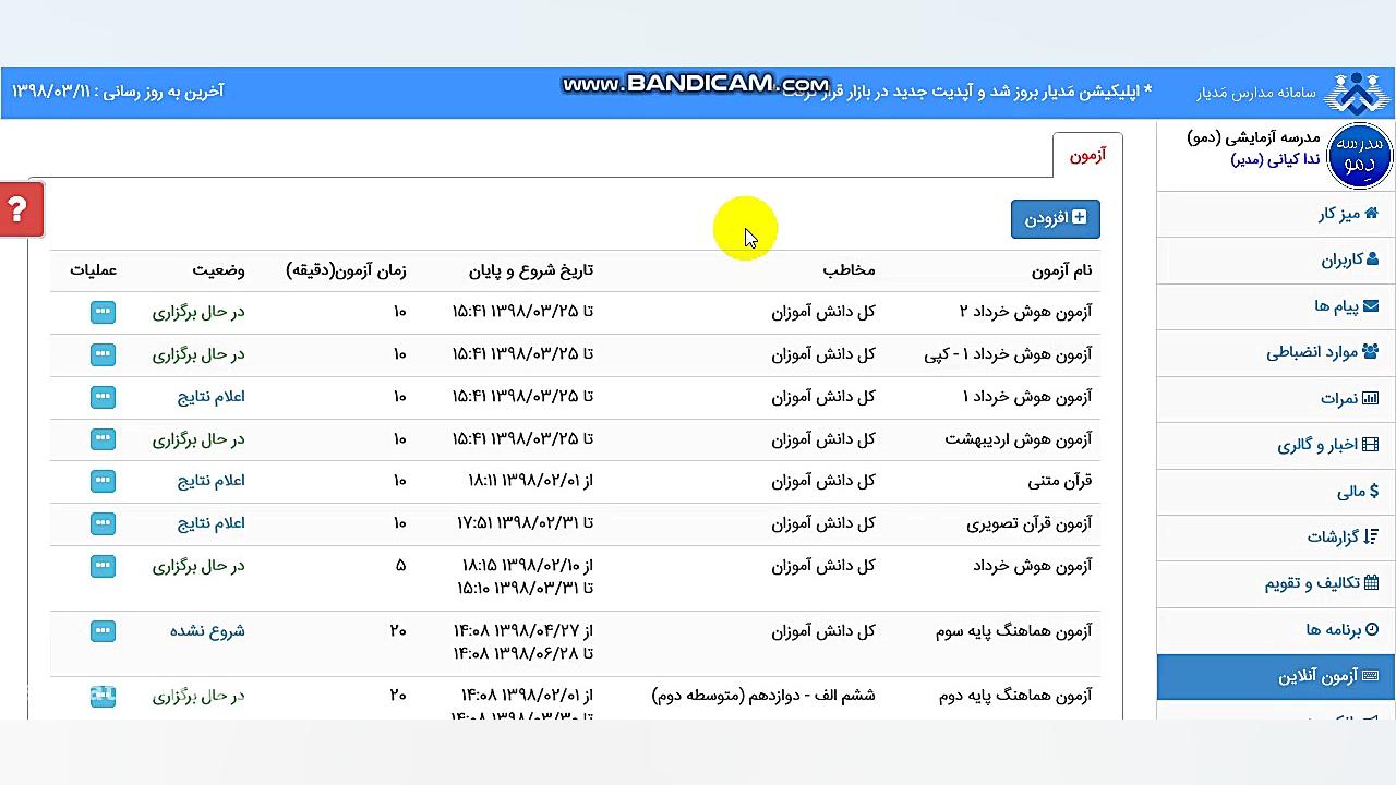 آزمون آنلاین در سامانه مدیار