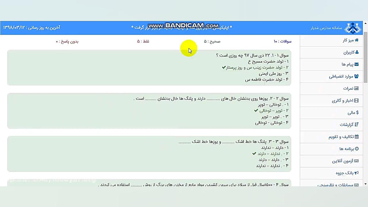 آزمون آنلاین نتایج آزمون در سا...