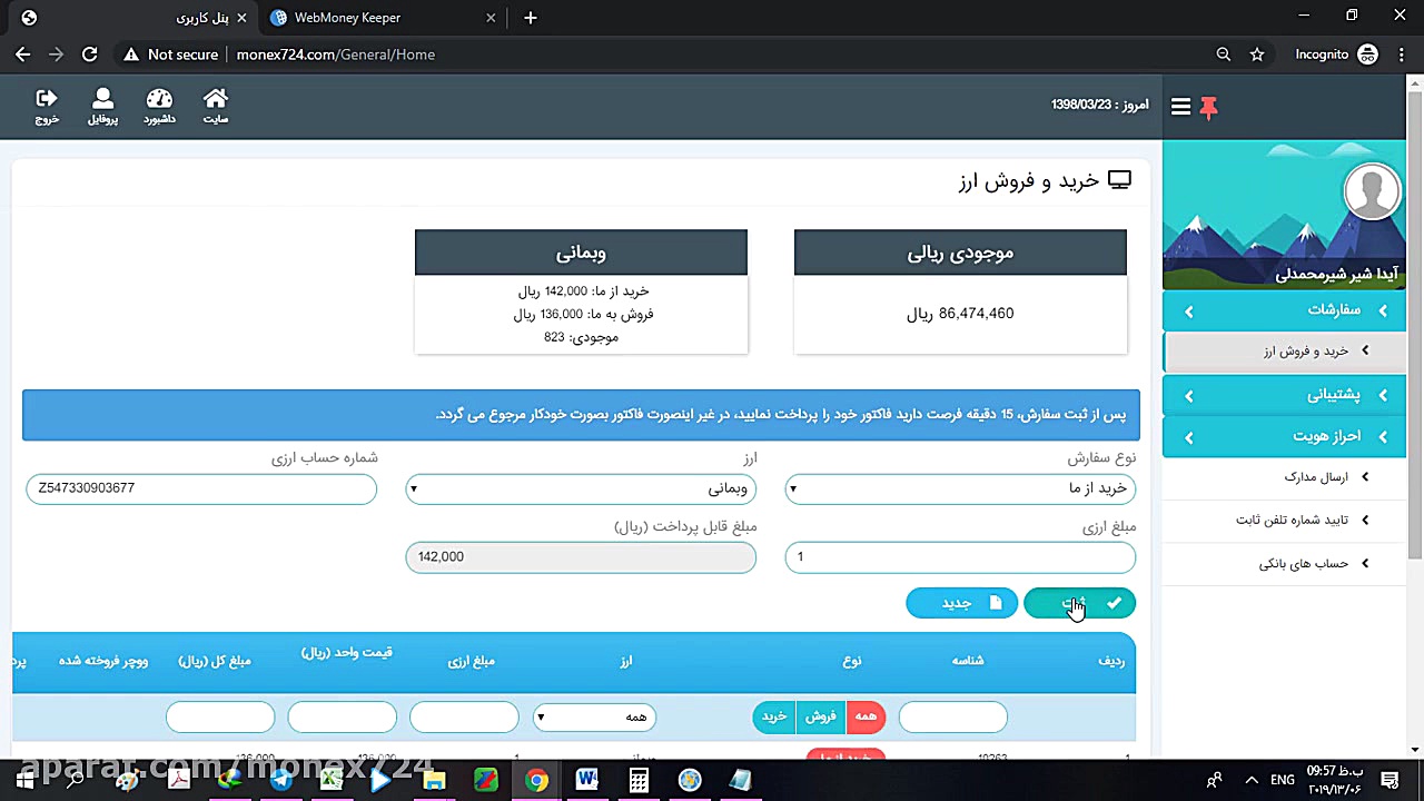آموزش خرید وب مانی آنلاین از س...