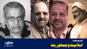 بحث تقدم جمهوریت یا اسلامیت بح...