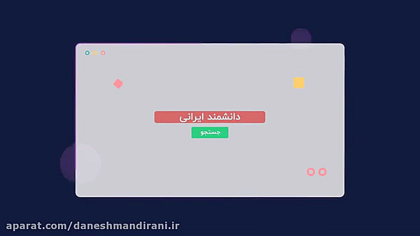 تیزر سایت دانشمند ایرانی