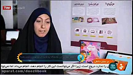 حضور دوزلی بوک در نمایشگاه این...