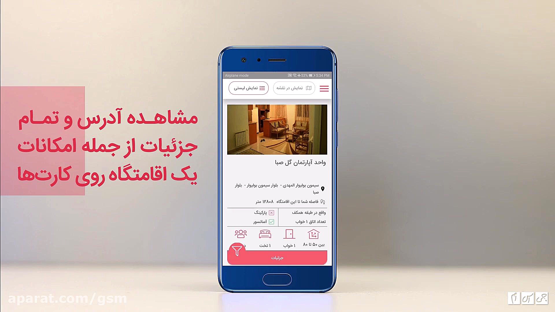 بررسی ویدیویی اپلیکیشن جاجو