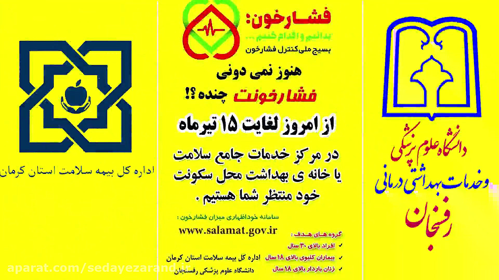 خطو کرمانی  فشارخون