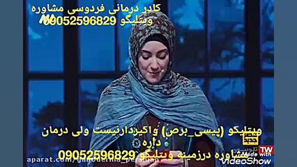 کلیپ جذاب خانم زهره بحرالعلومی