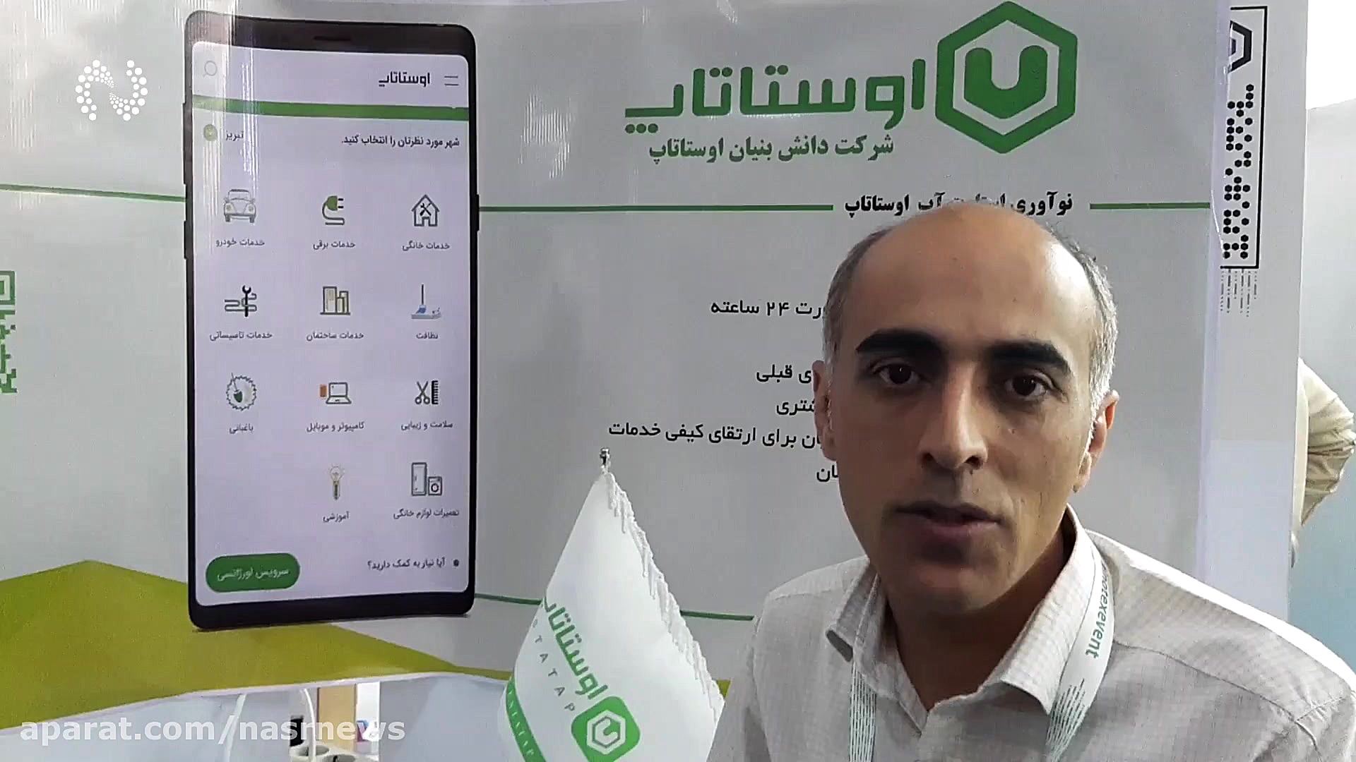 هشتمین نمایشگاه بین المللی نوآ...