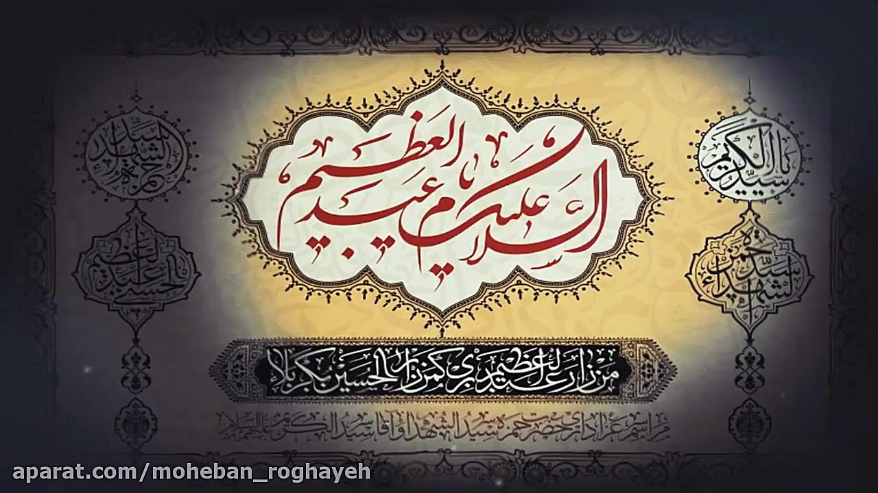 تیزر اعلام مراسم شهادت حضــرت...