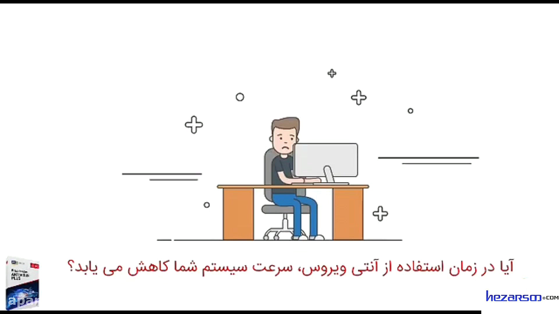 معرفی آنتی ویروس پلاس 2019 بیت...