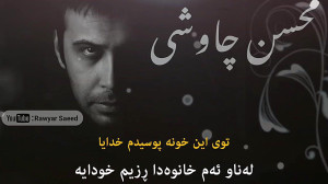 Mohsen Chavoshi  Divar Bi Dar...