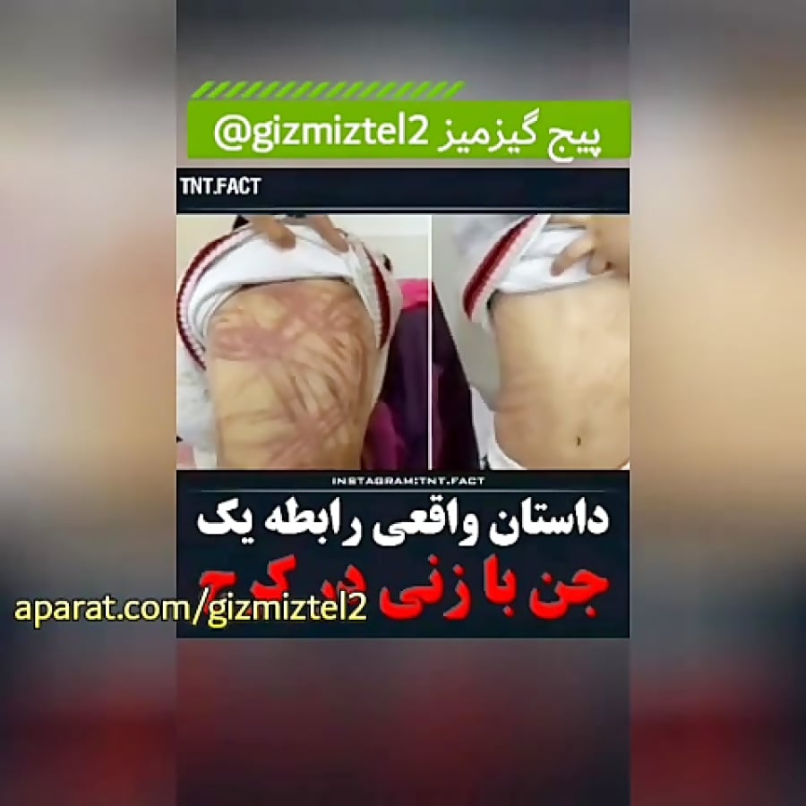 داستان واقعی رابطه یک جن با زنی در کرج