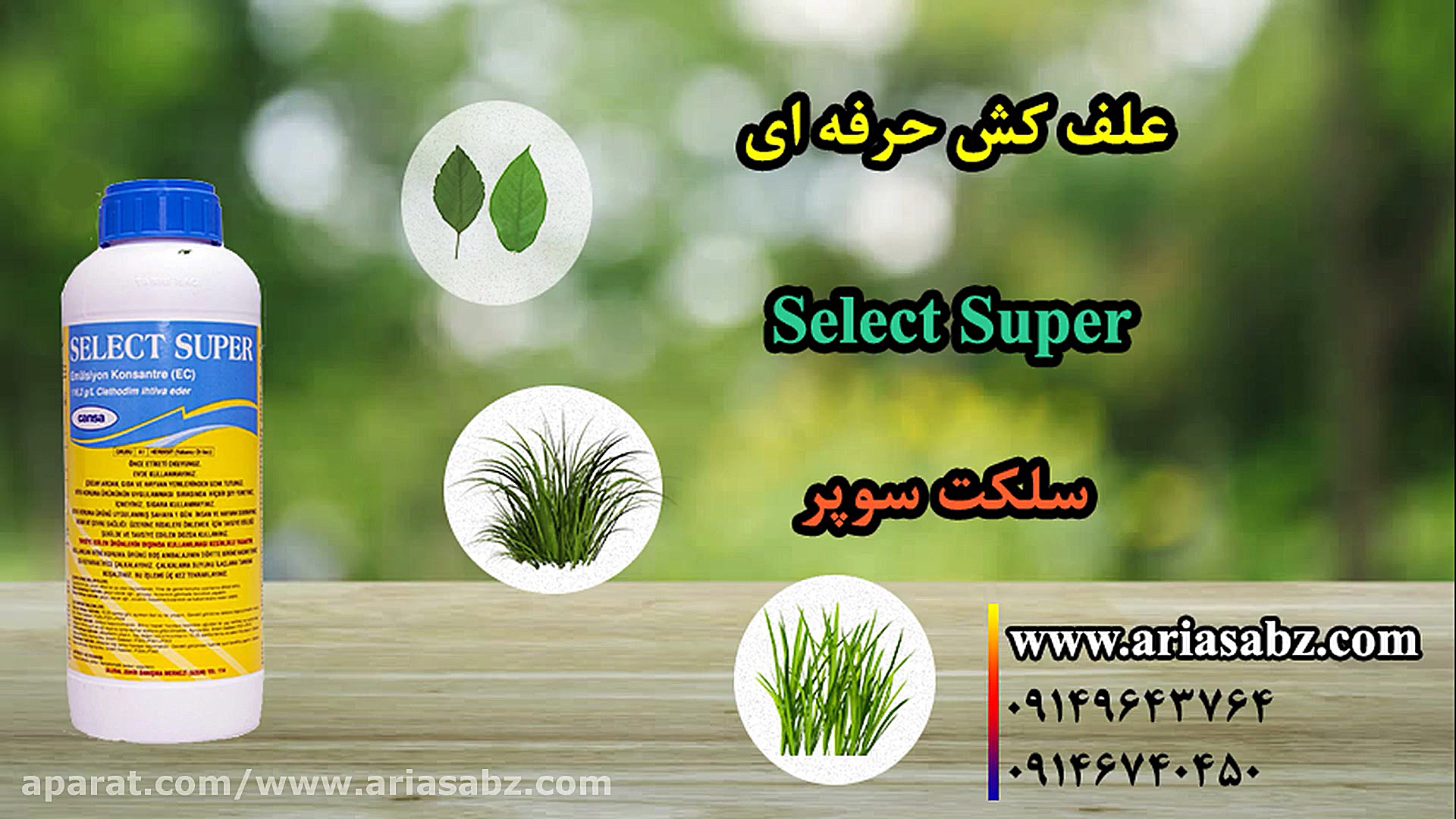 خرید قویترین علف کش خارجی | سل...