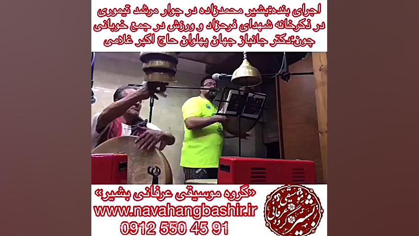 هنرنمایی پهلوان بشیرمشاورهنری...