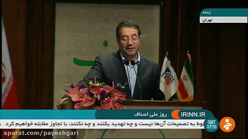 روز ملی اصناف