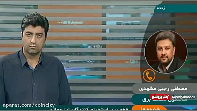 خبر قطع برق ماینرها