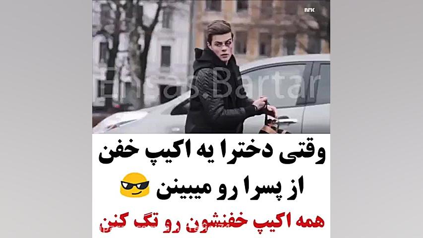 کلیپ عاشقانه... وقتی دخترا یک...