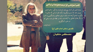 تفسیر دعای امام علی ، مصطفی مل...