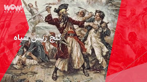 ترین ها : 10 تا از بزرگترین و...