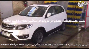 کارواش اتوماتیک راه اندازی کار...