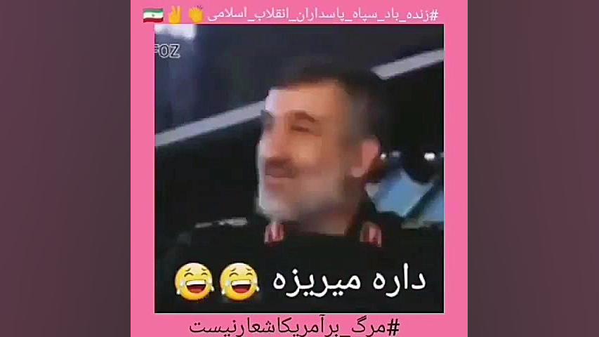 داره میریزه داره میریزه