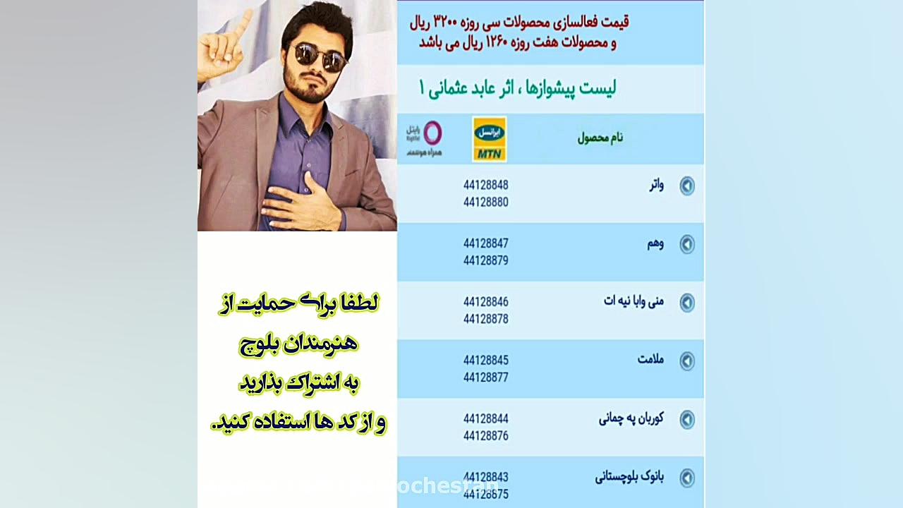 کد آهنگ پیشواز عابد عثمانی