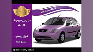 ریمپ ایسیو تیبا  ریمپ ecu  ریم...