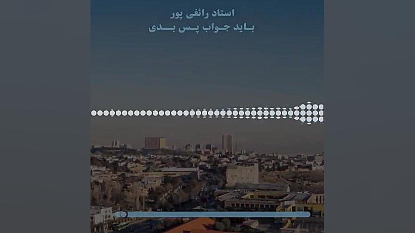 استاد رائفی پور &laquo; باید ج...