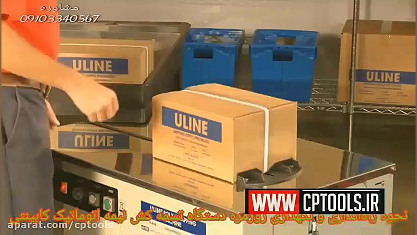 اموزش راه اندازی و تسمه گذاری...