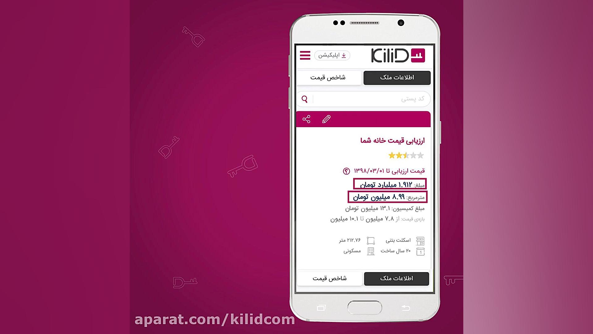 معرفی امکان ارزیابی هوشمند قیم...