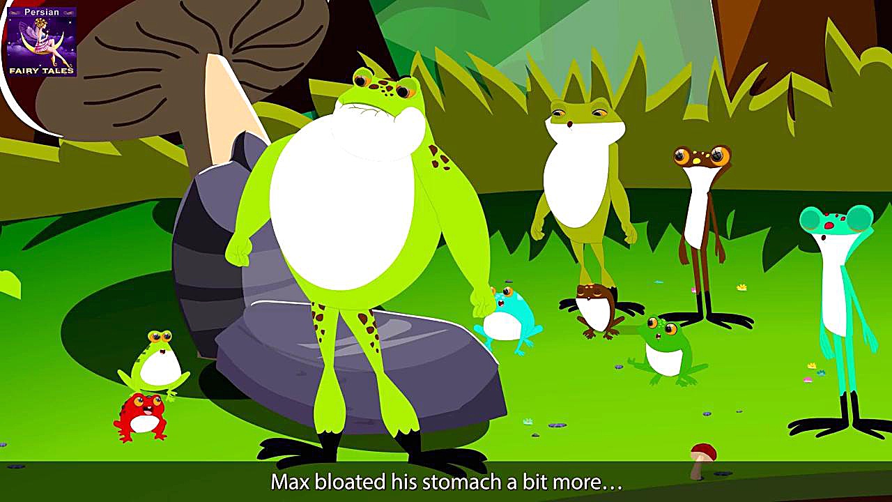 قورباغه و گاو نر | داستان ها و...