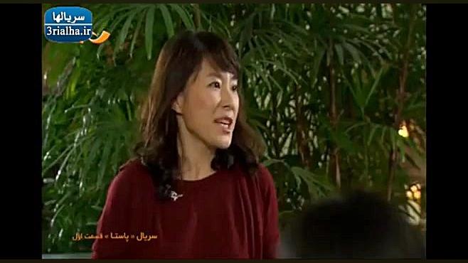 سریال پاستا | قسمت اول | دوبله...