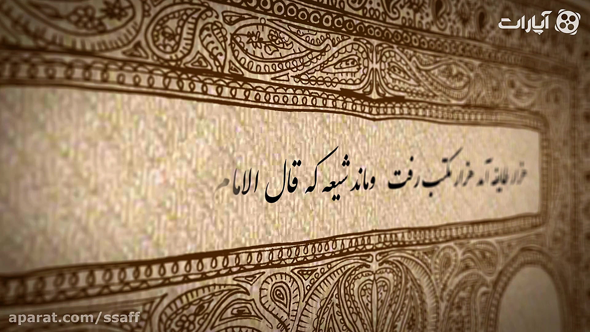 جرعه های معرفت | میزان ترس از...