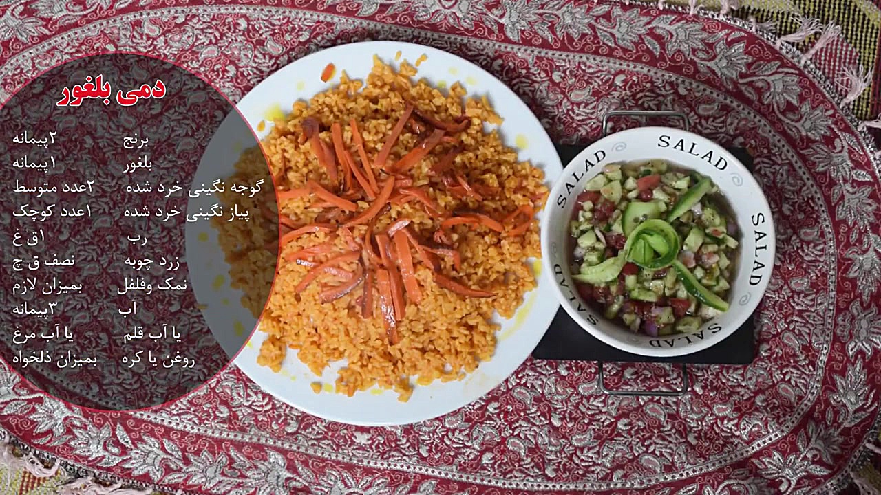 دمی بلغور یک غذای سالم ومقوی و...