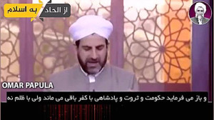 ظلم یا کفر؟ کدام عامل باعث ناب...