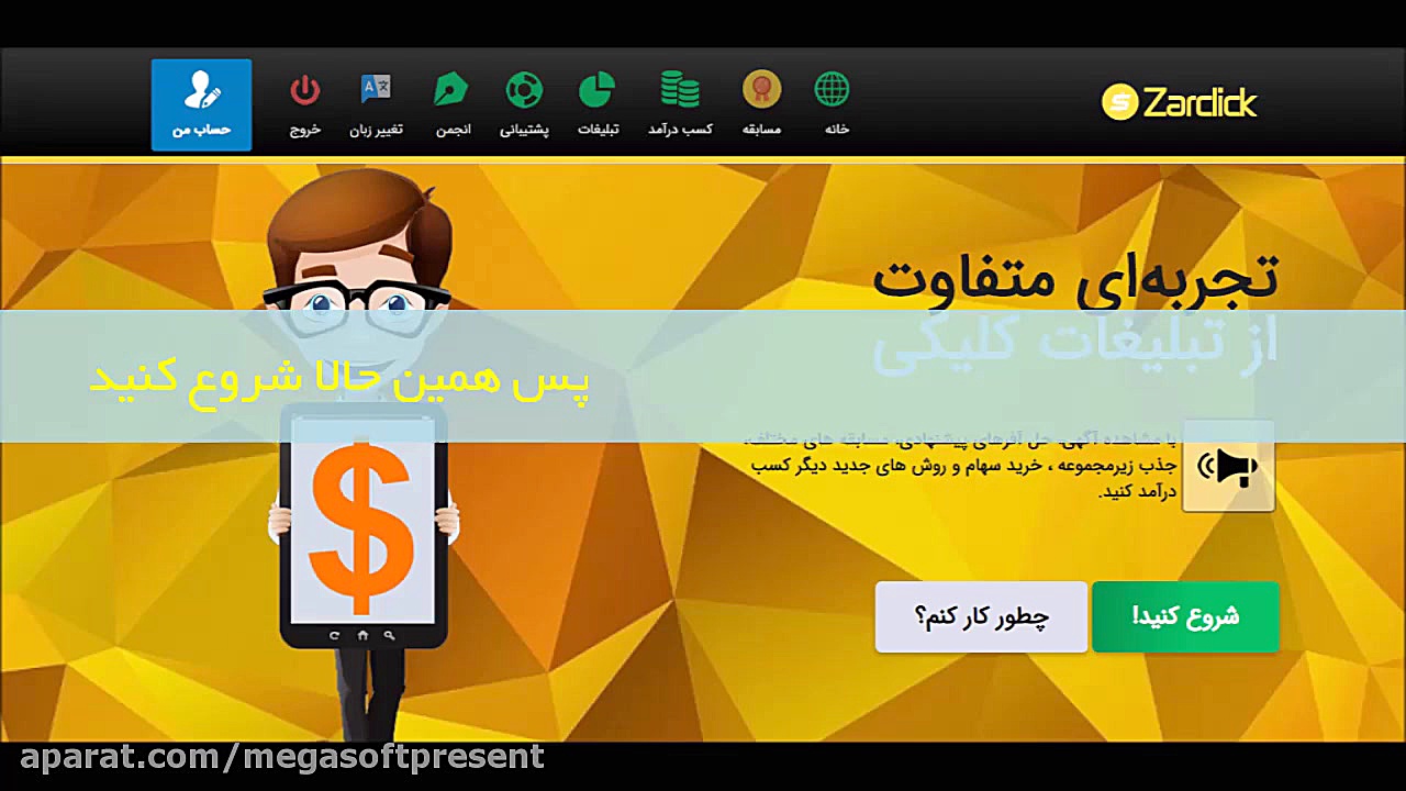 کسب درآمد آنلاین با وب سایت (ز...