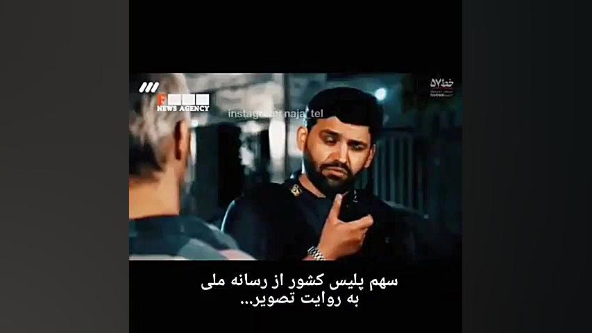 سهم پلیس کشور از قاب رسانه ملی...