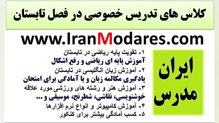 کلاس های تدریس خصوصی در فصل تا...