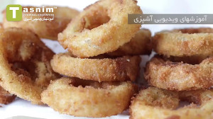 پیاز سوخاری حلقه ای
