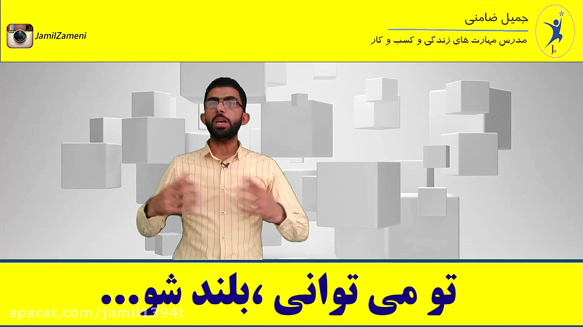 انگیزشی تو می توانی بلند شو