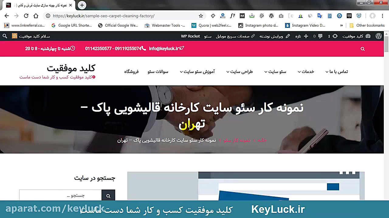 نمونه کار سئو وبسایت کارخانه ق...